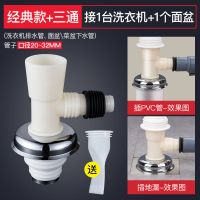 [防臭防溢款]三通[接洗衣机+面盆] 潜水艇洗衣机地漏下水管专用接头排水管道三通二合一防漏水三头通