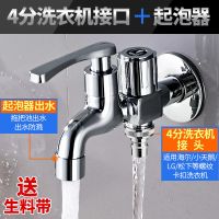 (经典款)四分接口洗衣机和拖把池共用 潜水艇一进二出三通洗衣机水龙头一分二接头双头双用双出水两用嘴