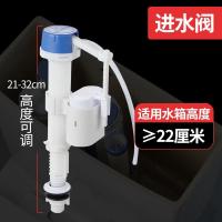 进水阀 [21-38cm水箱通用] 潜水艇抽水马桶水箱配件上水阀进水阀排水阀全套老式通用下冲水器