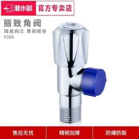 [1只装]F006蓝标冷水 潜水艇全铜角阀 三角阀冷热加长大流量热水器专用角阀 F006/F007