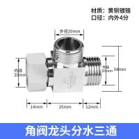 [一进二出分水阀]双4分螺纹口[可接喷枪/马桶/水龙头等上 潜水艇活接三通分水器角阀一进二出全铜止水阀门水龙头一分二接头