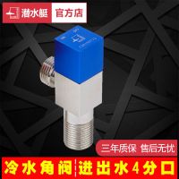 F301(蓝标冷水一个) 潜水艇角阀全铜三角阀冷热水家用马桶防反水止回热水器水阀门开关