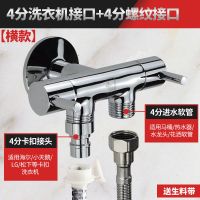 [横款]4分洗衣机+4分螺纹口 潜水艇双控三通角阀一进二出加厚全铜洗衣机水龙头两用双头多出水