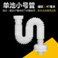小号下水管 潜水艇洗衣池下水管拖把池下水器拖布池墩布池排水落水管软管配件