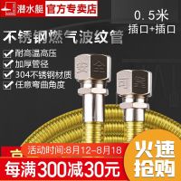 [0.5米]插口+插口 潜水艇 304不锈钢天燃气管液化气高压防爆管官方店燃气阻燃波纹管