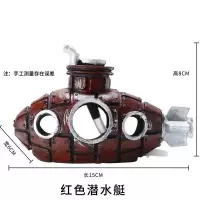 潜水艇(红色) 海底残骸潜水艇鱼缸造景装饰摆件 鲸鱼号破洞潜艇 鱼虾躲避屋洞穴