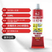 (1只装)免钉胶50ml 无需工具 潜水艇免钉胶踢脚线修补免打孔强力胶水木工专用粘木地板压边条胶