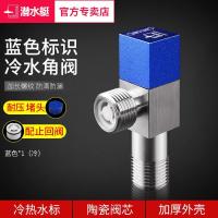 [F301蓝色冷水]马桶角阀-防马桶水倒流 潜水艇马桶止回阀止逆阀卫生间防倒流阀防反水止水阀单向阀逆止阀