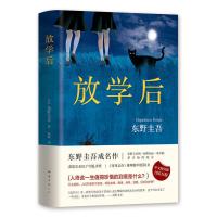放学后 东野圭吾小说全套解恶意同级生无名之町只差一个谎言推理多规格