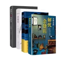 放学后 东野圭吾四大杰作4册 嫌疑人X的现身白夜行解忧i杂货店恶意多规格