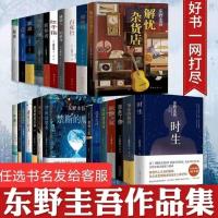 多拍任选 精装硬壳白夜行恶意放学后嫌疑人解忧杂东野圭吾侦探小说全套任选