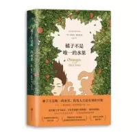 橘子不是唯一的水果(精装) 《精装》橘子不是唯一的水果/给樱桃以性别珍妮特维特森青春励志