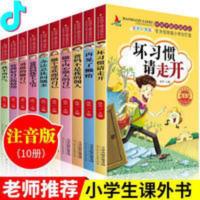 好孩子励志成长记 儿童成长励志书10册坏习惯请走开爸妈不是我的佣人小学生课外书