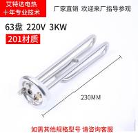 220V3KW 鱼钩 商用开水器电热管开水炉加热管烧水机发热管铜加热棒 220V 380V