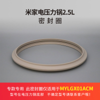 米家智能电压力锅2.5L 米家高压锅内盖密封圈5L 小米智能调压电压力锅2.5L5升o型密封圈