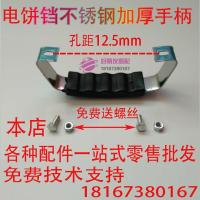 加厚不锈钢手柄 电饼铛手柄烙饼锅烤饼锅上盖拉手酱香饼机拉手柄千层饼机手柄配件