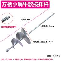 方柄蜗牛款搅拌杆[个] 电锤用 拌灰神器水泥电钻电锤搅拌机混凝土瓦工贴砖砂搅器螺旋打灰搅拌杆