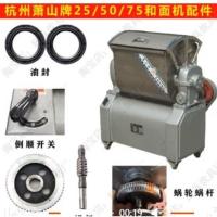 其他配件请单独联系改价 萧山和面机零配件减速箱齿轮 蜗轮蜗杆 涡轮涡杆油封轴承等