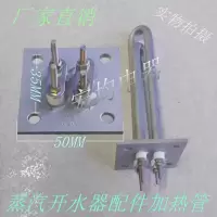 201不锈钢2kw 台湾伟志牌蒸汽开水机配件加热管 发热管 电热管 电热棒 220V2KW