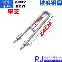 常规款220v/2kw 单支 蒸饭箱不锈钢加热管蒸饭机蒸车蒸饭柜加热管电热管电炉丝发热管