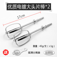 镀铬大头片棒* 2支 17cm 小熊ACA乐米高电动打蛋器配件12线打蛋头搅拌棒4线棒不锈钢和面棒