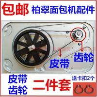 三件套柏翠面包机皮带PE6280/6180/8500/8990/8300/8020/8002配件