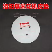 老式爆米花机大炮皮垫洛阳双盖五星沂福双丰卫星爆米花机皮垫子