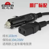 欧之宝车载电饭煲1米电源线+ 2 孔 其他 车载电饭煲电源线欧之宝12V24V电源线车载电饭锅线电饭煲线2孔3孔