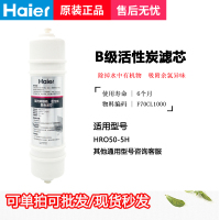 第二级滤芯(50-5H) 海尔家用厨房净水器机过滤芯HRO5009/5020-4/50-5H反渗透膜活性炭