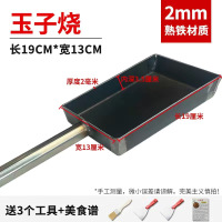 长19*宽13CM*内深3.5cm熟铁 玉子烧 青岛特色戳子肉烧烤盘铁板烧撮子肉烤盘熟铁木炭炭烤炉子不粘锅