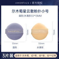 星云粉扑套装❤小号 尔木萄粉扑上妆超大干湿两用气垫尔女萄大粉扑散粉植绒海绵不吃粉