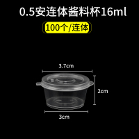 0.5安连体酱料杯16ml 100个 HC外扣 酱料杯一次性调料杯酱料盒带盖辣椒餐盒外卖打包调料盒密封塑料盒