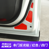 GS4puls/车门反光贴/红色 21款广汽GS4puls车门反光贴个性灯眉传祺GS4puls改装车贴反光装饰