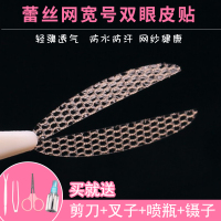 蒋欣同款双眼皮贴网纱蕾丝网状透明无痕神器蕾丝双眼皮贴遇水即粘