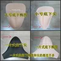 肉色小号底下尖(有) 均码,谁都可以用 骆驼峰伪娘内裤片男变女男式隐藏jj下体专用CD变装女假阴内裤垫