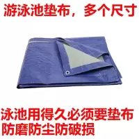 1.5米*2米 游泳池盖布垫布1.8米-3.8米泳池地垫水池垫子盖游泳池防尘盖遮布