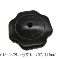 C18-24CM小号旋钮(家用15mm) 天喜高压锅黑色顶盖松紧扭配件旋钮防爆压力锅帽通用厨房家电配件