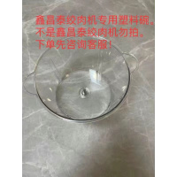 鑫昌泰2升塑料碗 绞肉机碗杯子配件家用料理机搅拌机饺馅打蒜泥机不锈钢碗玻璃碗杯