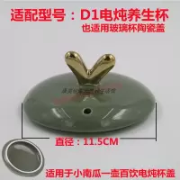 D1陶瓷盖 小南瓜陶瓷杯D1养生杯煮茶花茶电炖杯多功能电热杯陶瓷杯原装配件