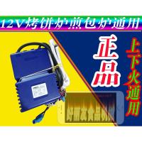 电饼铛燃气烤饼机12V点12V脉冲点控制器烤饼炉电饼铛配件