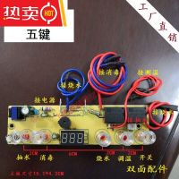 双炉主板(五键) 默认容量 艾帛利自动上水壶配件线路板电路板电茶炉主板双炉烧水壶控制板全
