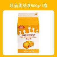珏品蛋挞液500g 360g 俏农黄油蛋挞皮烘焙家用空气炸锅俏侬葡式可可生皮塔壳半成品商用