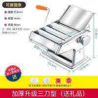 加厚升级款三刀型(送礼品) 天喜面条机家用手动多功能擀面机馄饨饺子皮手摇不锈钢小型压面机