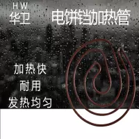非标定制 80型100型电饼铛电热管烤饼机加热管220V380V发热管2500W/2800W