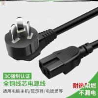 加粗通用电源线(极货*1米) 电炒菜炒锅电源线电炒菜炒锅配件电热锅专用线电磁炉电源线品字头