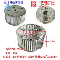 12寸305*156*24左旋A向 12寸烘箱热风循环风机风叶轮高温风轮叶轮烤箱多翼式离心风轮涡轮