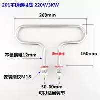 201不锈钢220V/3KW 小四盘蒸饭柜加热管 蒸饭机电热管 保温台T型蒸箱发热管 220V 3KW