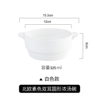 双耳圆形浓汤碗(白色)小号 创意可叠加双耳圆形陶瓷碗 烘培碗烤箱碗焗饭碗 家用陶瓷碗汤面碗