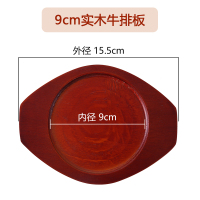 9cm内圆 加厚实木板偏小 加厚圆形木板垫长方形隔热木板烧烤石盘垫石锅垫牛排铁板烧盘木垫
