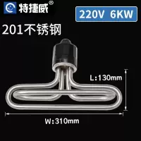 (T型圆头)220V6KW201材质 圆头扁头蒸饭车加热管 蒸饭柜电热管 蒸饭机发热管配件220/380V